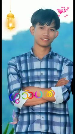 হোসপাং হলে তরে