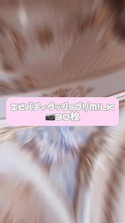 エビバディグッジョブ!/M!LK