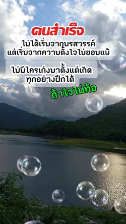 คนสำเร็จ
