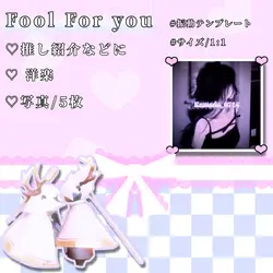 Fool For you/📸.5枚