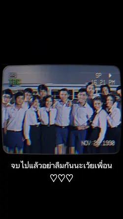 เรียนจบ...