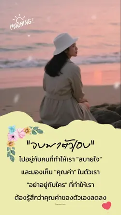 จงพาตัวเอง