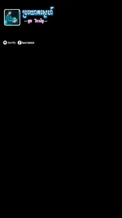 ប្រយោគស្នេហ៍ - ដួង វីរៈសិទ្ធ