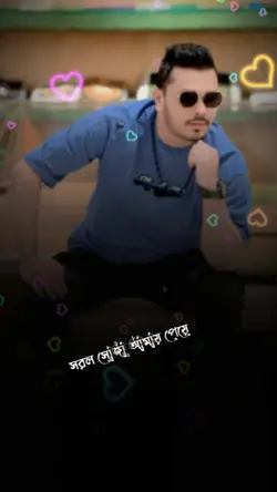 ভুলে গেছো বন্ধু তুমি