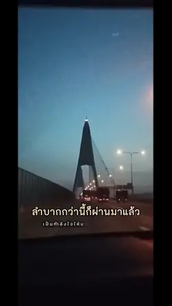 เป็นกำลังใจให้นะ