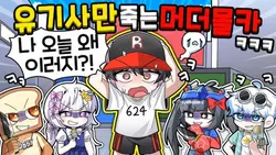 벨키,유기사,멜로우님 위주로있어여!