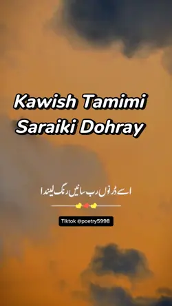 Kawish Tamimi Dohra 