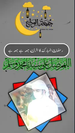 جمعۃ الودا