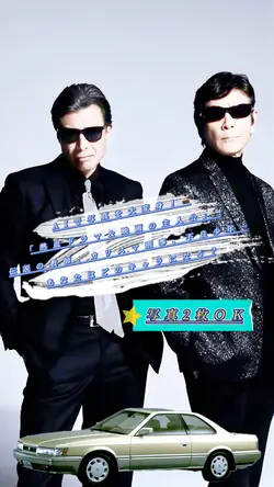 【あぶない刑事風に変身】