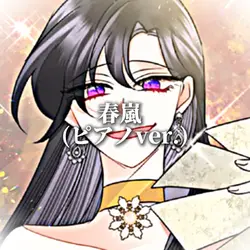 サヨナラしましょう。