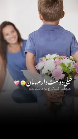 برای مادر