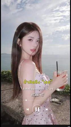 ถ้าคิดถึงเธอมาก