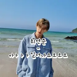 투바투 멤버별 알람