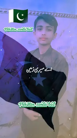 اے میری زمین