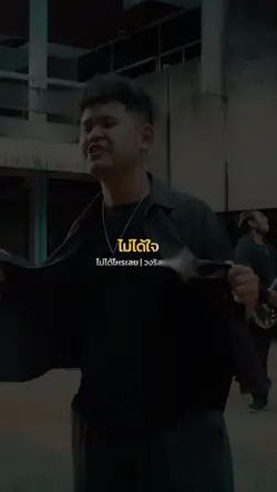 ไม่ได้ไหรเลย