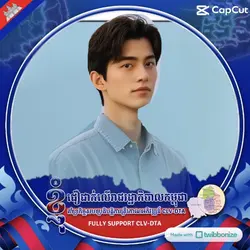 គាំទ្រ CLV-DTA