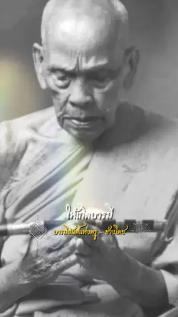 บารมียันต์แห่งครู