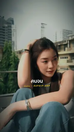 คนจน