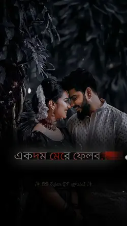 একদম মেরে ফেলবো