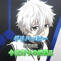 ギリハッピー