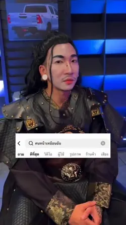 คนหน้าเหมือนฉัน