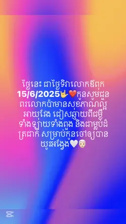 ស្រលាញ់ប៉ាខ្លាំងណាស់