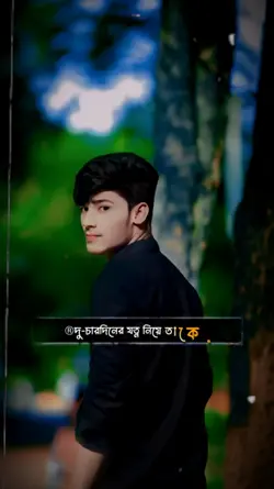 ভালোবাসা মানে..!!