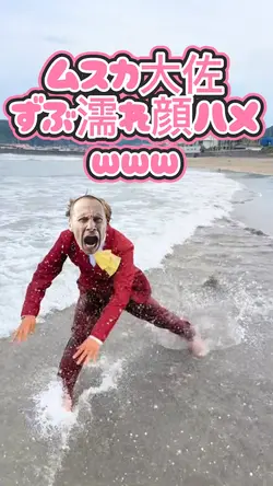 ムスカ大佐ずぶ濡れ顔ハメwww