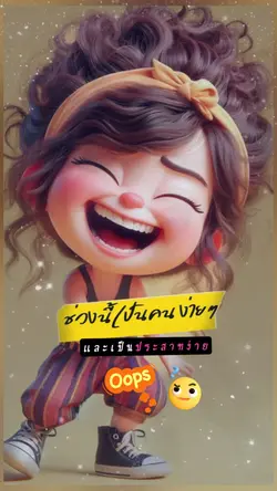 เป็นคยง่ายๆจริงๆ