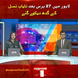 Nayab nasal k gid