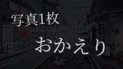おかえり│Tani Yuuki