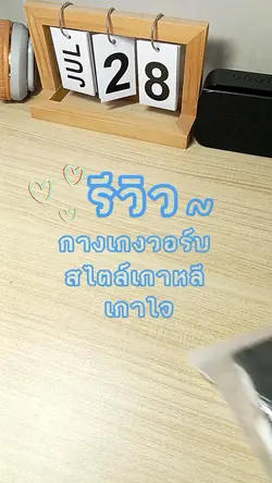 รีวิวสินค้า