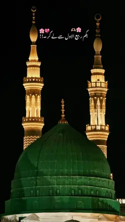 12 Rabi ul awal 