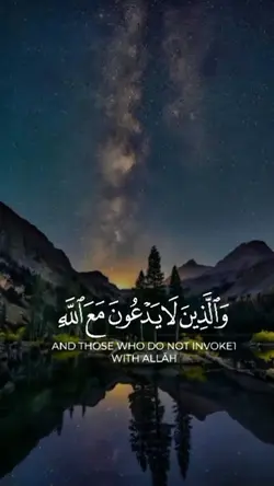 والذين لا يدعون 