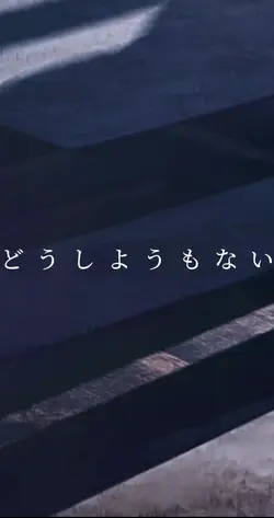 「だから現実はもういいなんて＿＿」