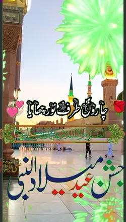 Eid Milad un Nabi
