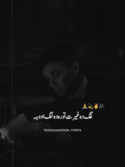pashto atitude poetr