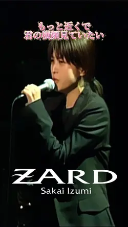 ZARD もっと近くで君の横顔見ていたい