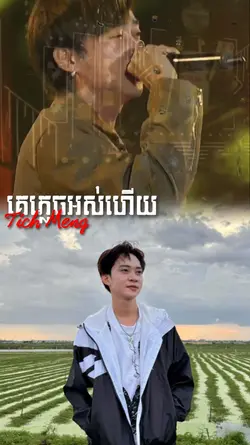 បងដឹងថាអូនមិនអាច