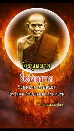 หลวงปู่มั่น