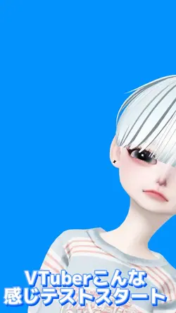 VTuberこんな感じテスト!!