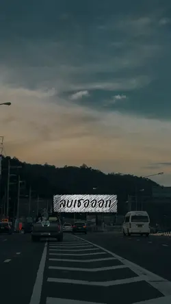 ลบเธอออก