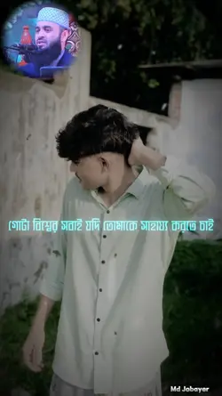 মনে রেখো গোটা বিশ্ব 