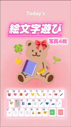 【絵文字遊び✤自由に変えて遊んでね！】