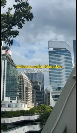 บทสนทนาเริ่มเปลี่ยนไป