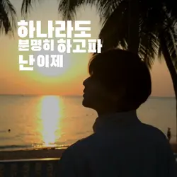 수빈의 숲