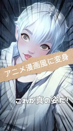 迷言と共に漫画風に変身！？