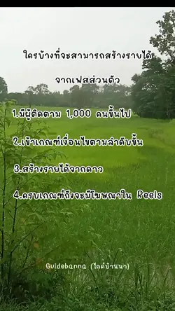 สร้างรายได้ Reels 