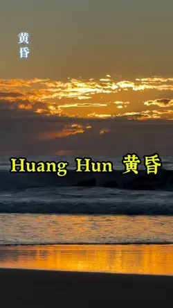 Huang Hun