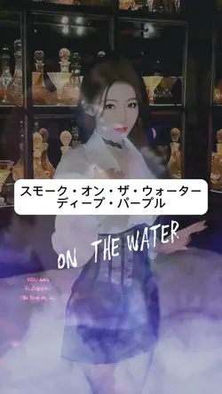 懐かしい名曲　　ディープパープル